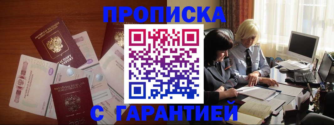 прописка штамп в Пушкино