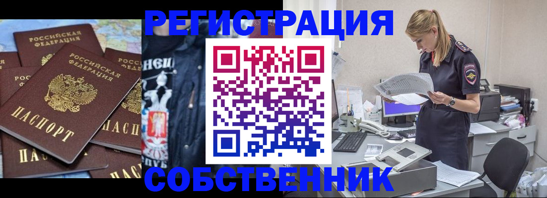 временная регистрация в Пушкино