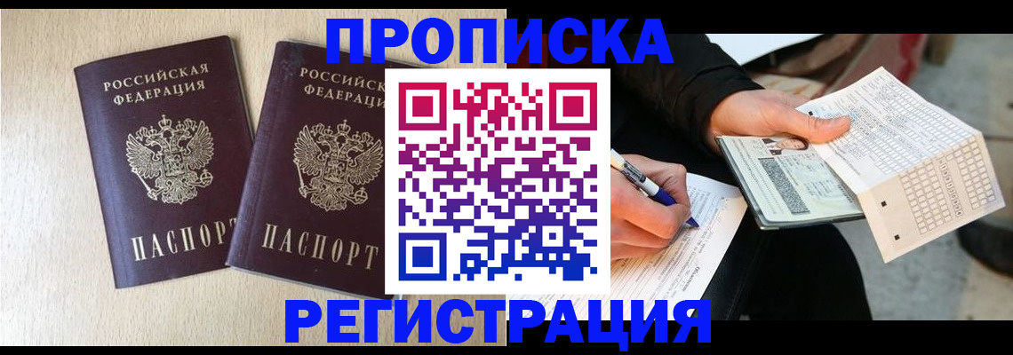 прописка штамп в Пушкино