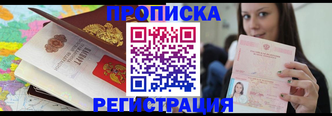 прописка ребенка в Пушкино
