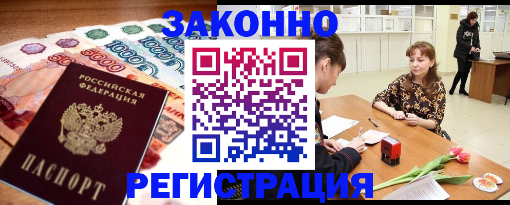 прописка в квартире в Пушкино